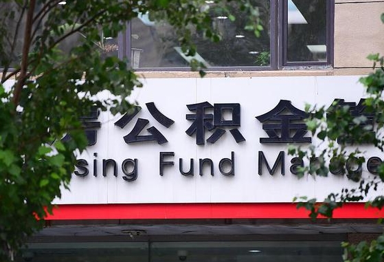 公积金基数8000每月扣多少-枝江公积金代办平台